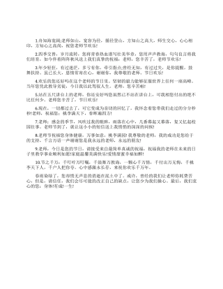 送给老师的温馨祝福语精选