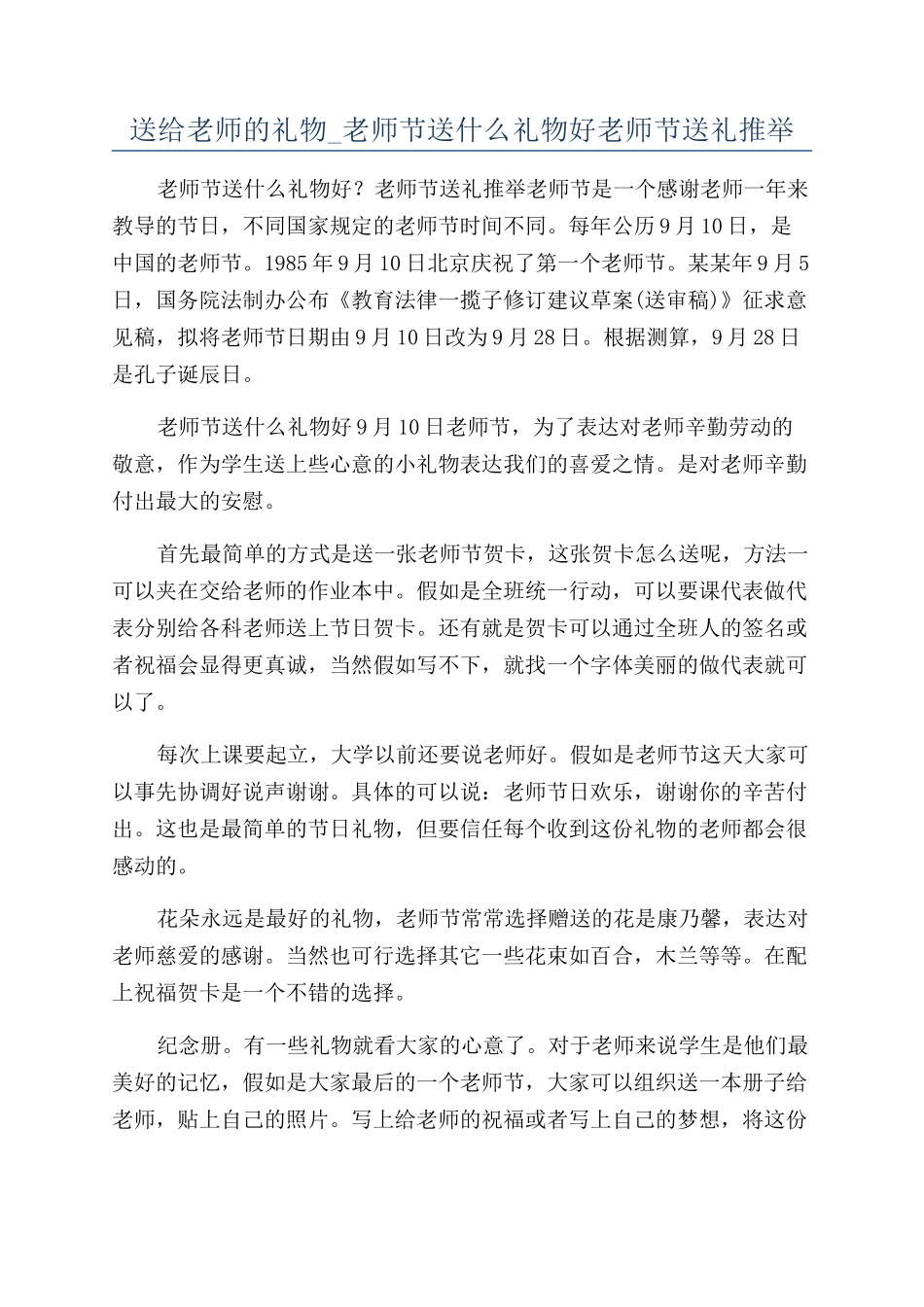 送给老师的礼物-教师节送什么礼物好教师节送礼推荐_第1页