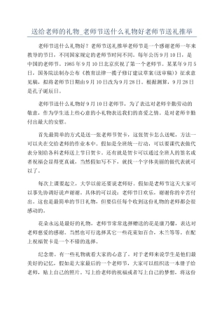 送给老师的礼物-教师节送什么礼物好教师节送礼推荐
