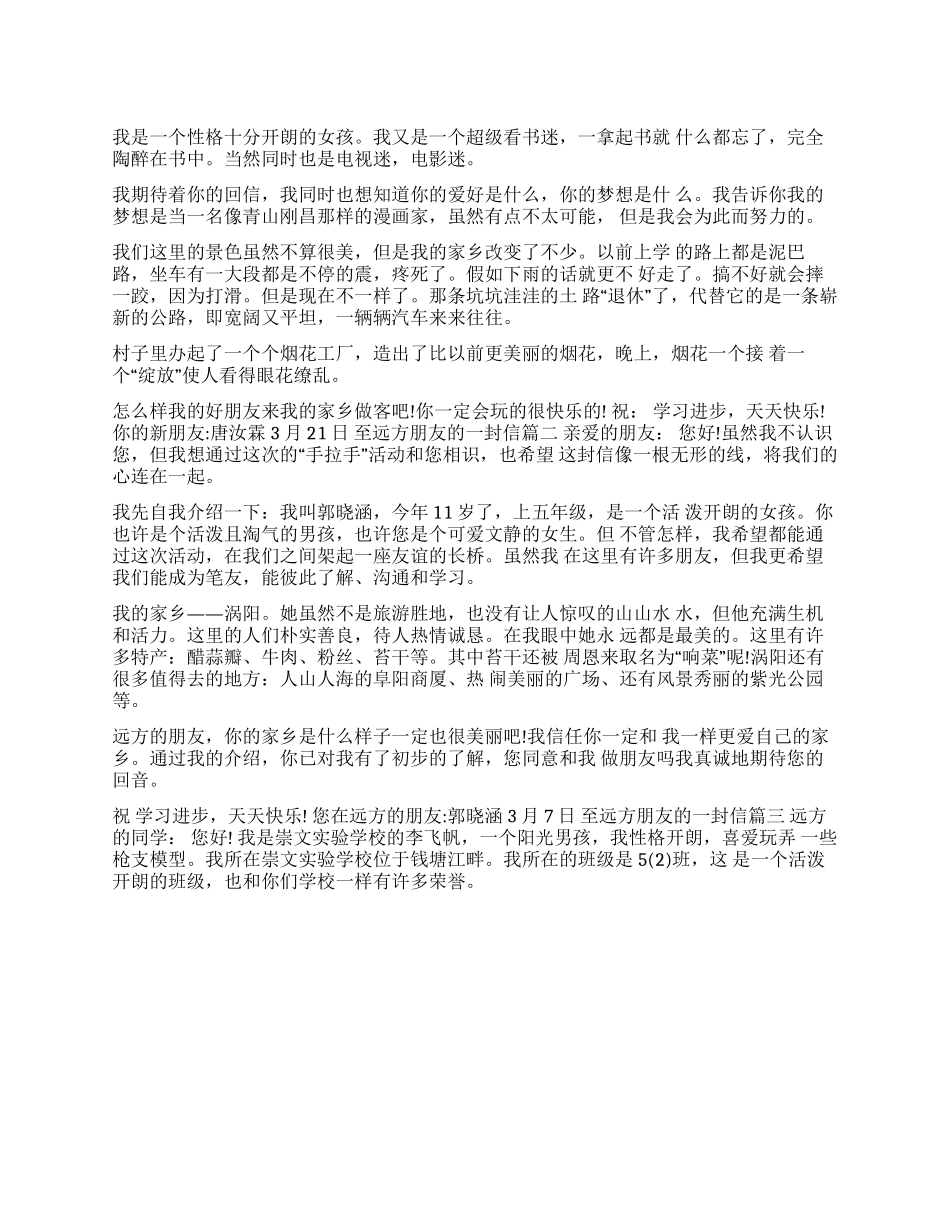 送给远方朋友的一封信_第1页