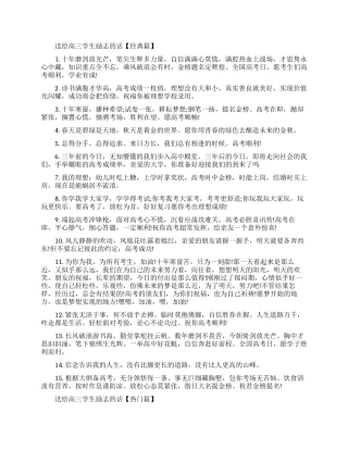 送给高三学生励志的话和寄语