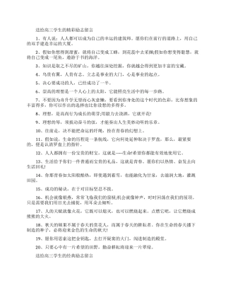 送给高三学生的励志留言