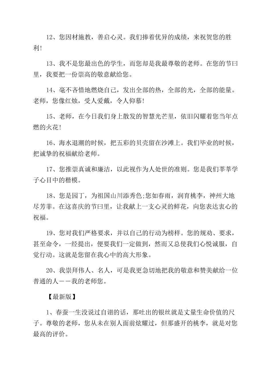 送给老师的贺卡的感恩寄语范文_第2页