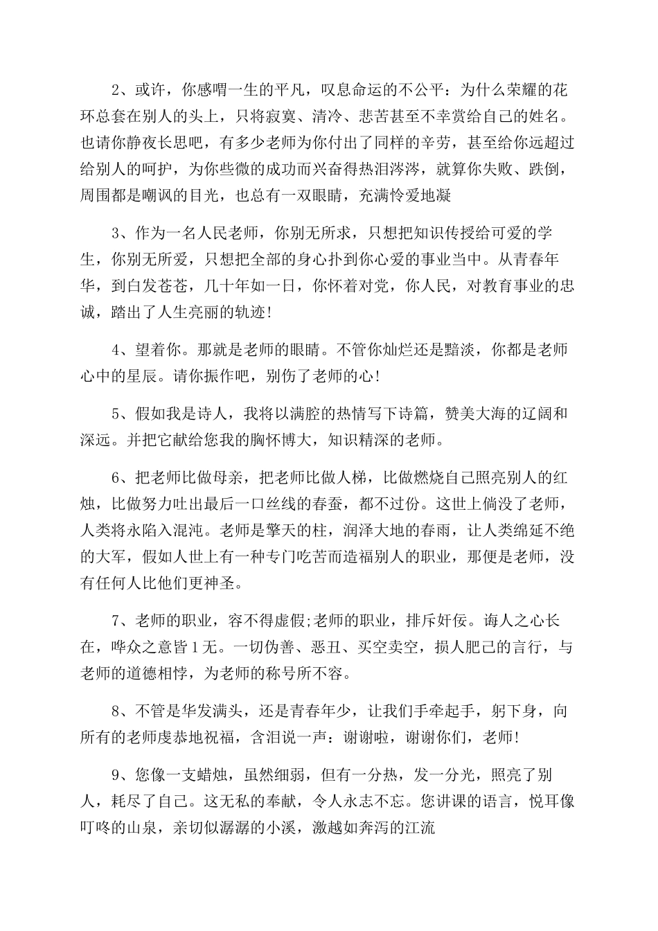 送给老师的贺卡的感恩寄语范文_第3页