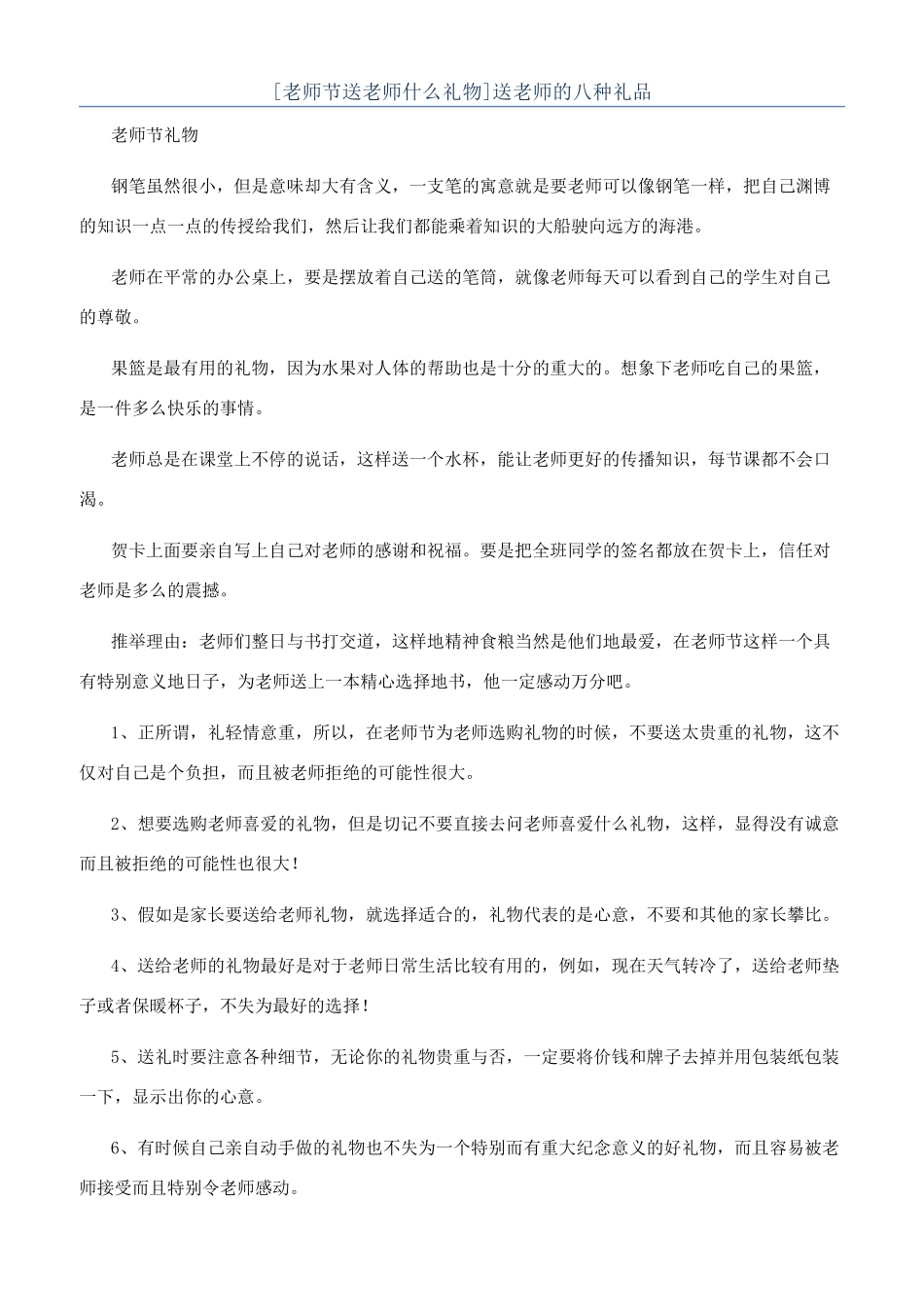 送老师的八种礼品_第1页