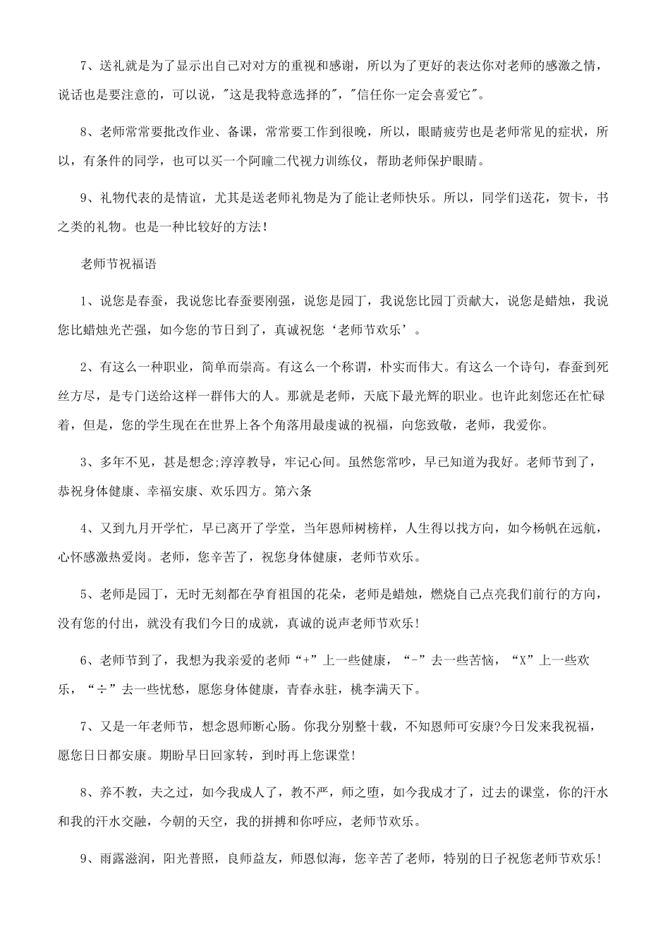 送老师的八种礼品_第2页