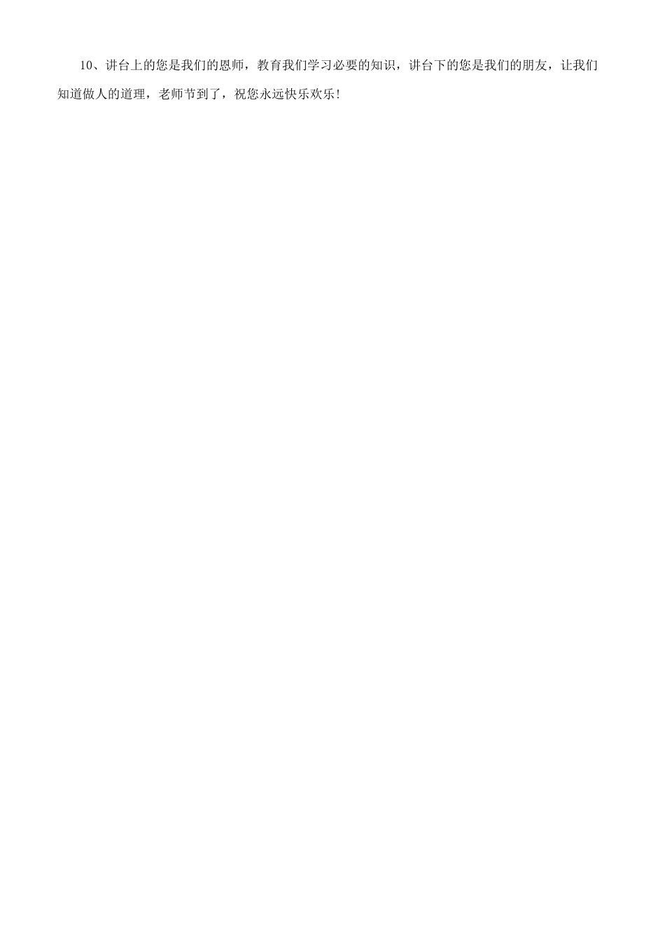 送老师的八种礼品_第3页