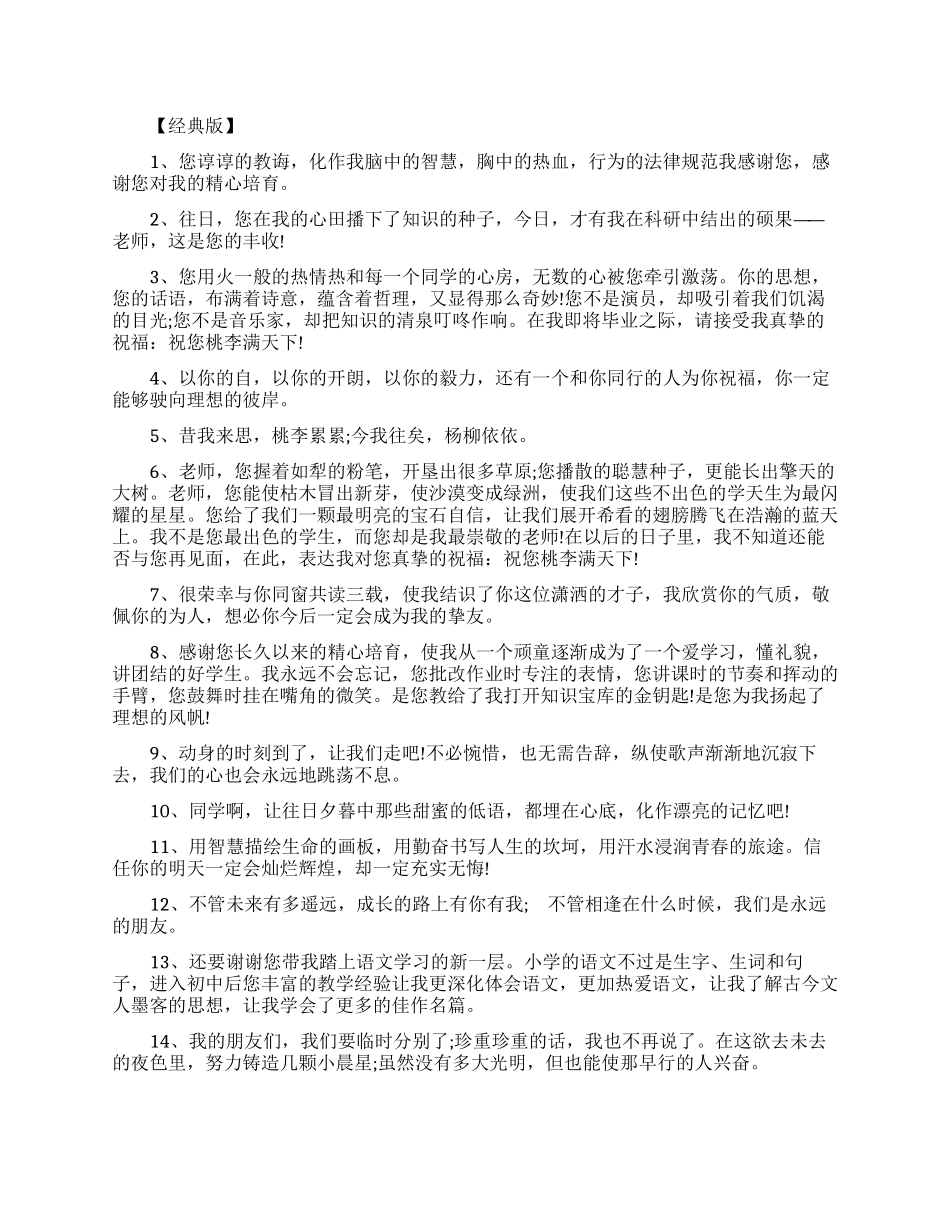 送老师的离别感恩赠言_第1页
