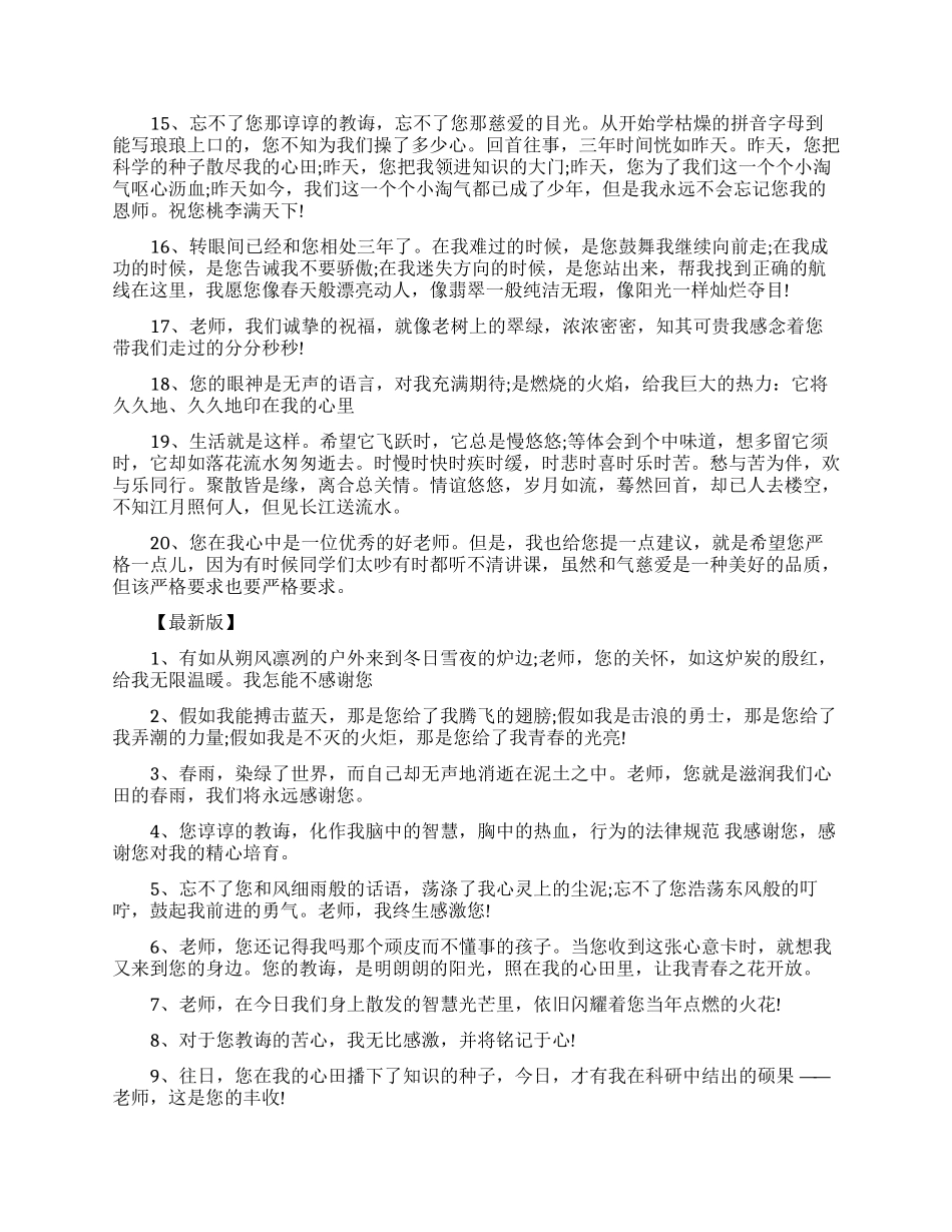 送老师的离别感恩赠言_第2页