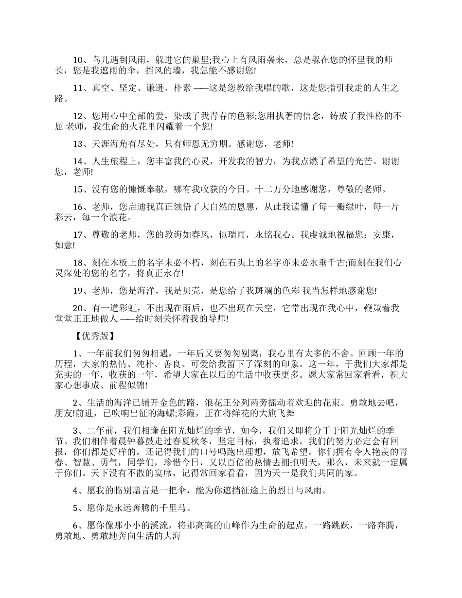 送老师的离别感恩赠言_第3页