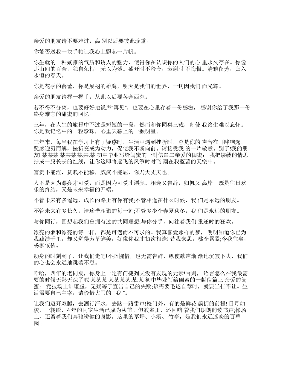 送给高三快毕业闺蜜的一封信_第1页