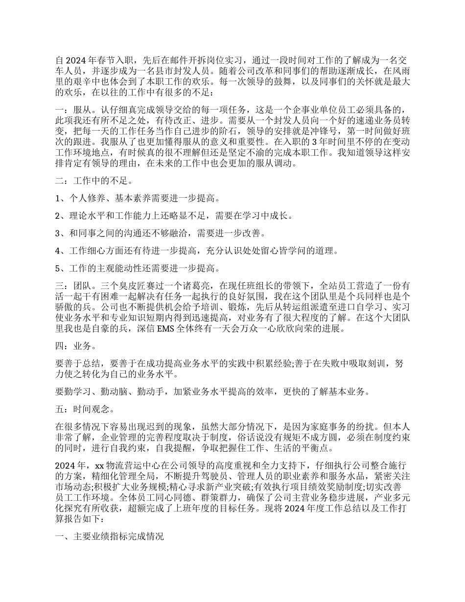 送货员年度工作总结报告_第2页