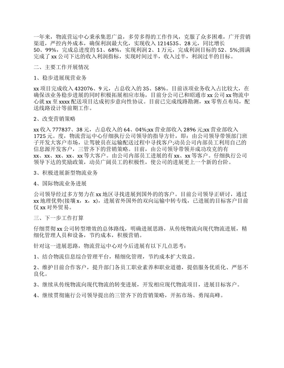 送货员年度工作总结报告_第3页