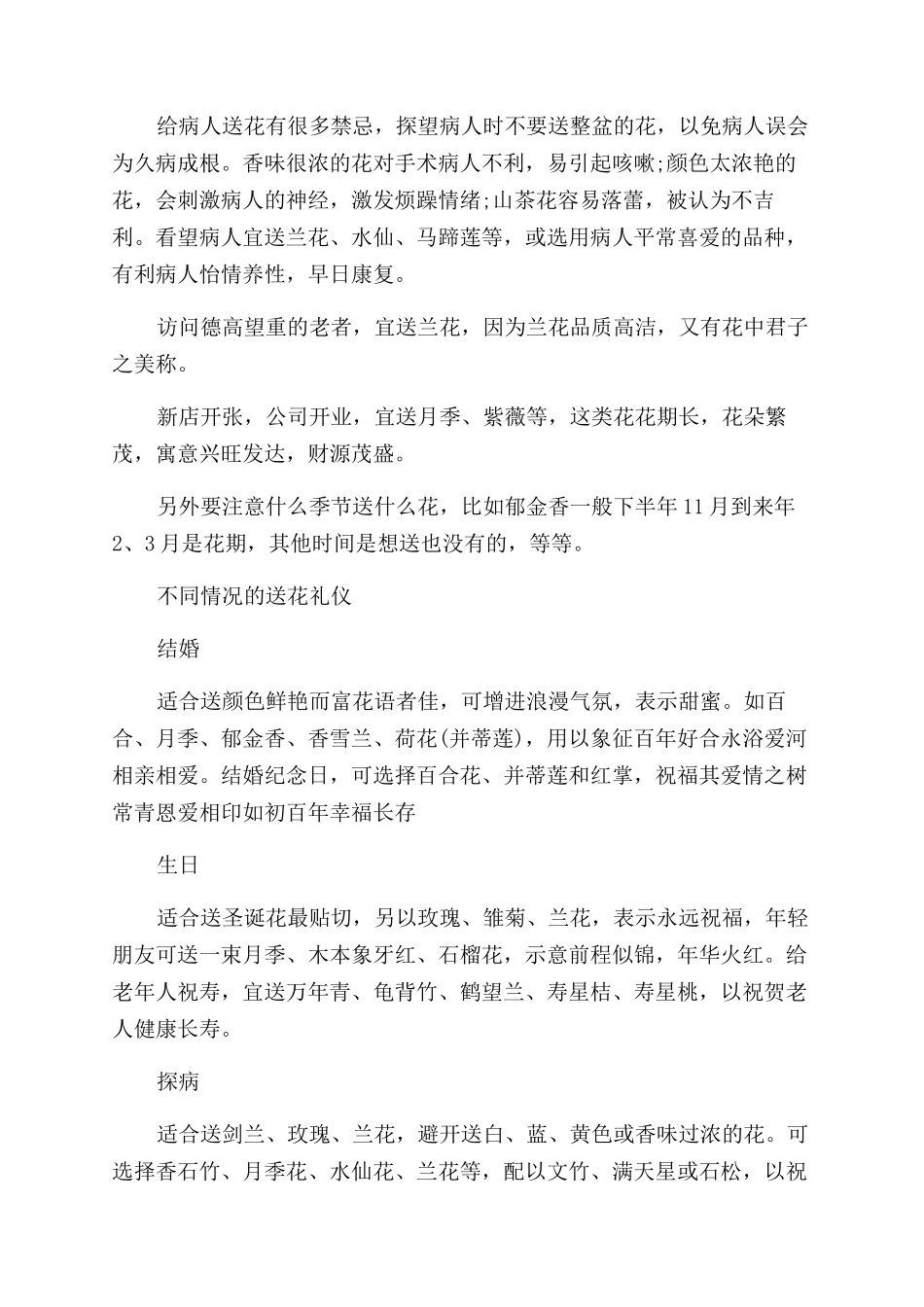 送花的常识及各国送花的禁忌_第2页