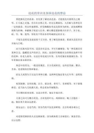 送花的常识及各国送花的禁忌