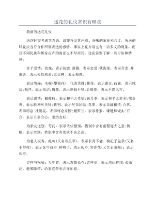 送花的礼仪常识有哪些