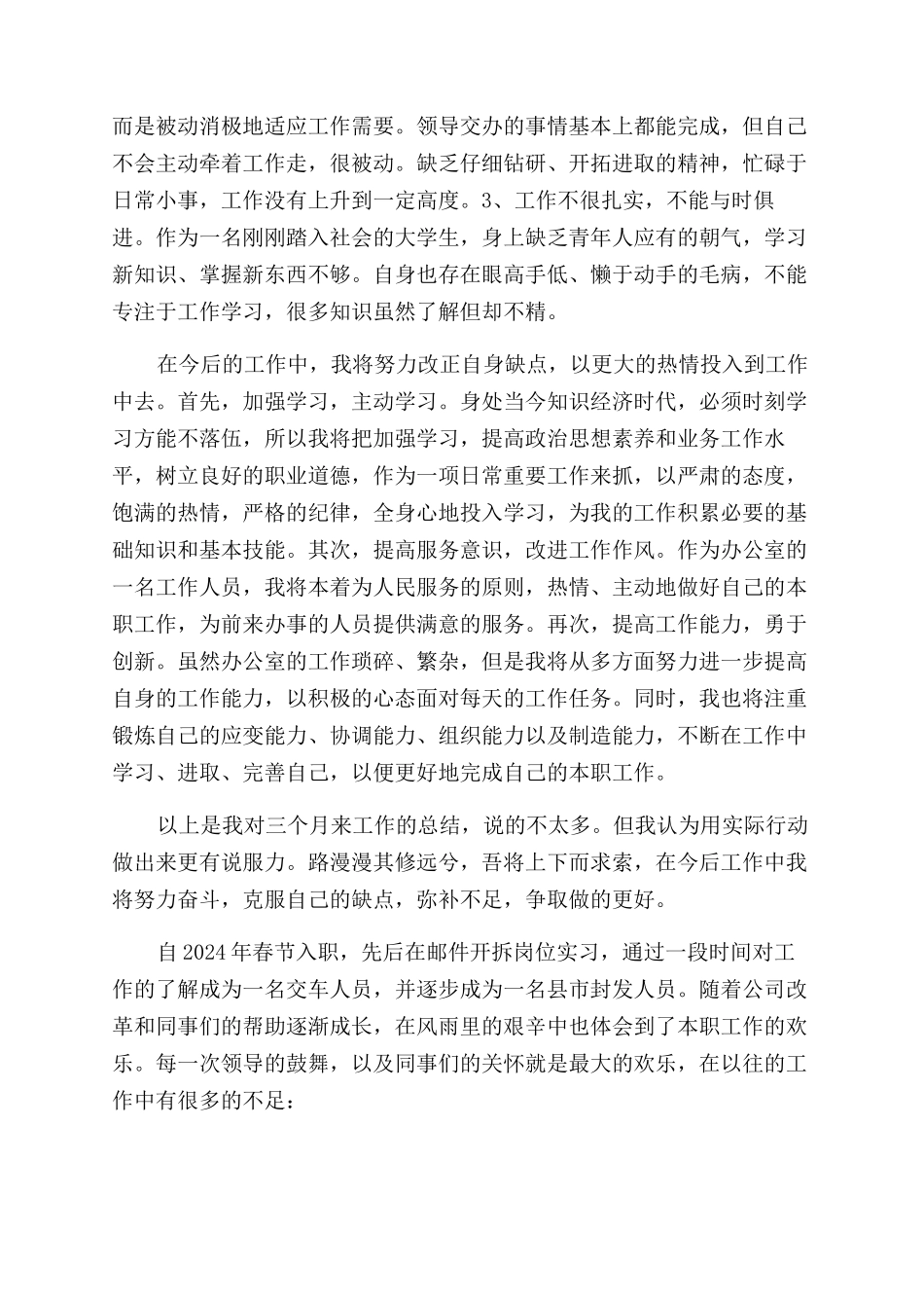 送货员年度工作总结范文报告范文_第2页