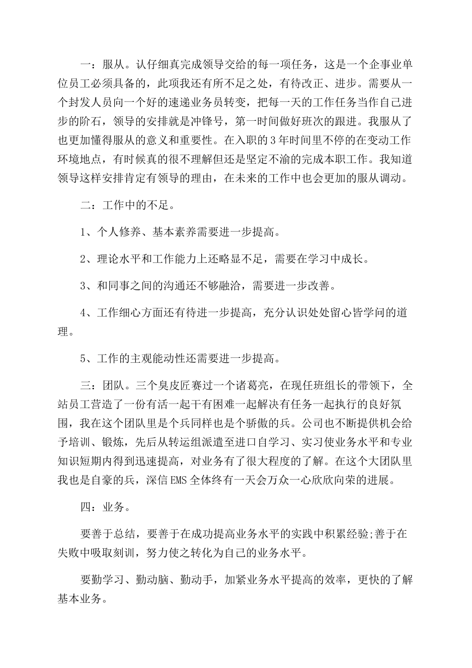 送货员年度工作总结范文报告范文_第3页