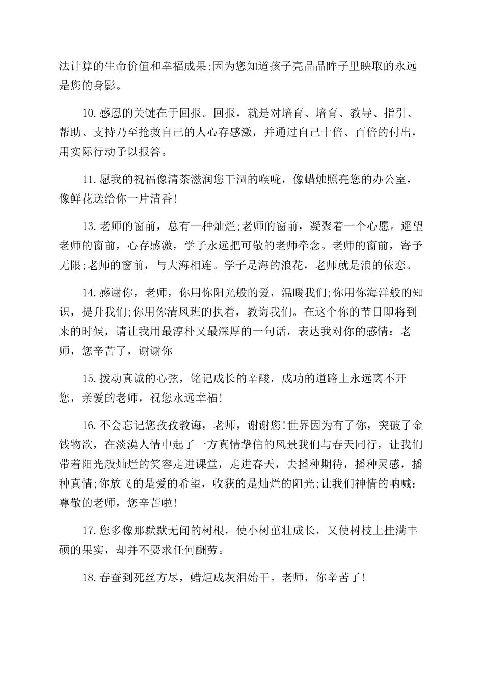 送给老师的赠别的赠言_第2页
