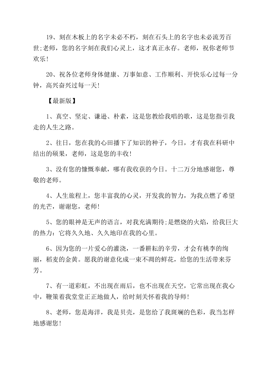 送给老师的赠别的赠言_第3页