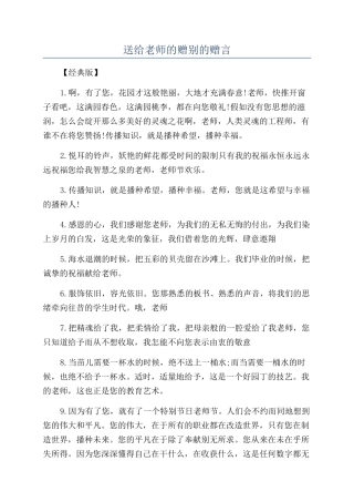 送给老师的赠别的赠言