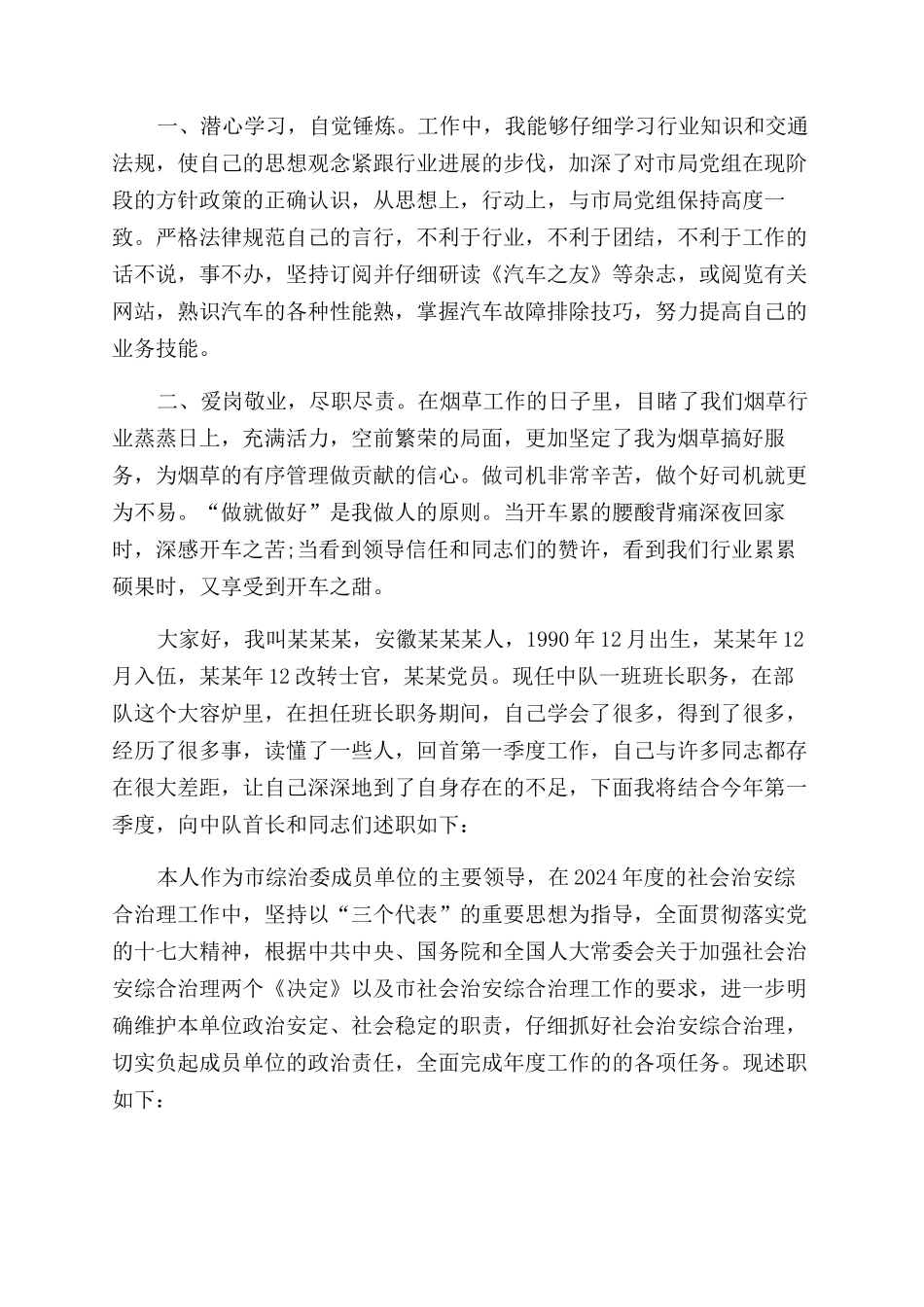 送货员述职报告范文_第2页