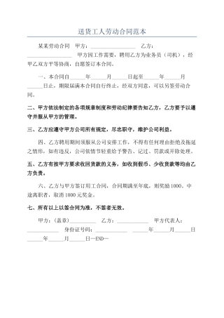 送货工人劳动合同范本