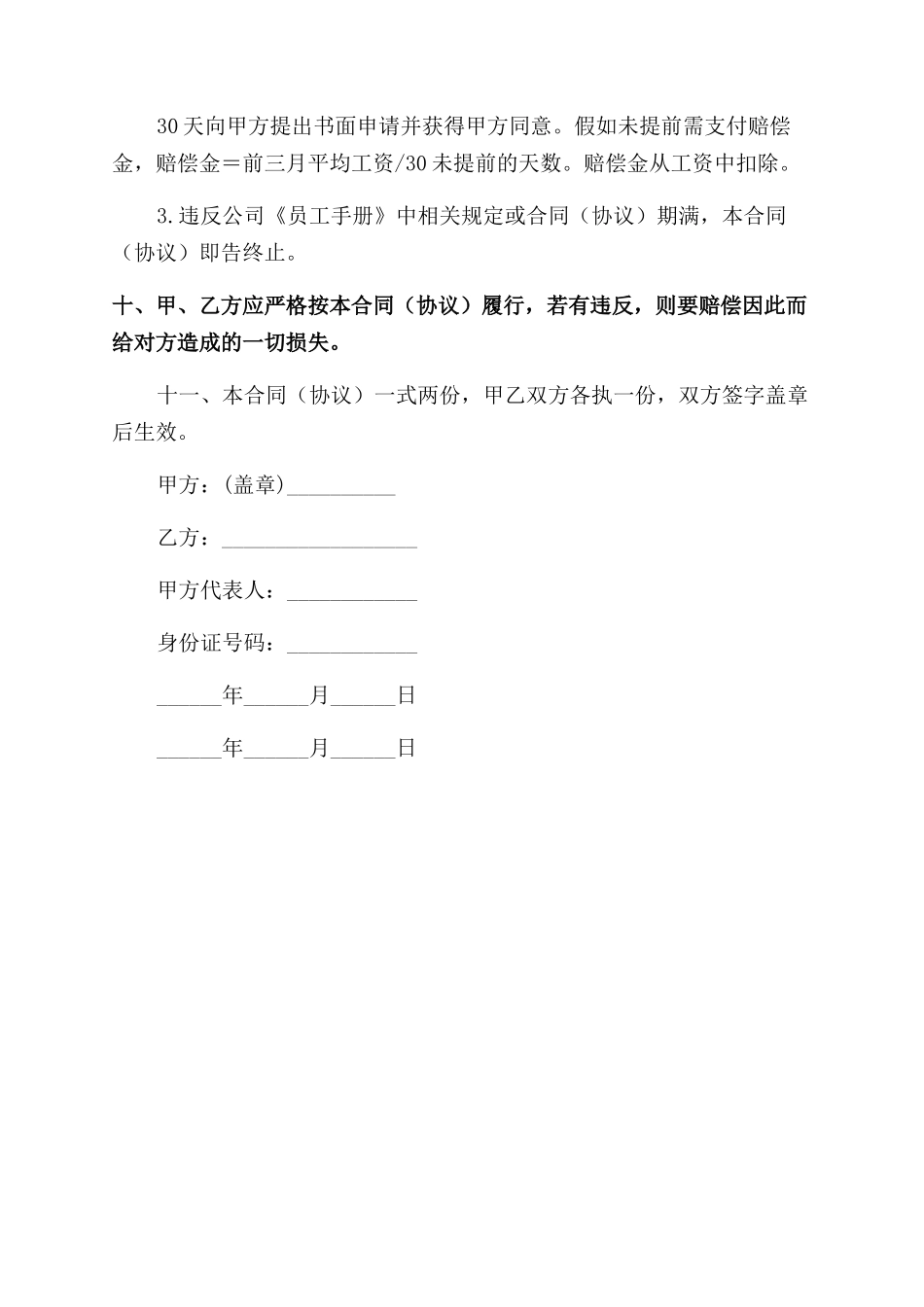 送货工人劳动合同（实用合同）-686_第2页