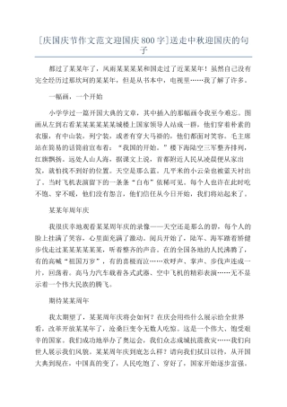 送走中秋迎国庆的句子