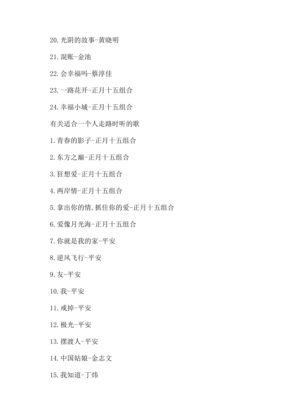 适合一个人走路时听的音乐歌曲大全_第2页