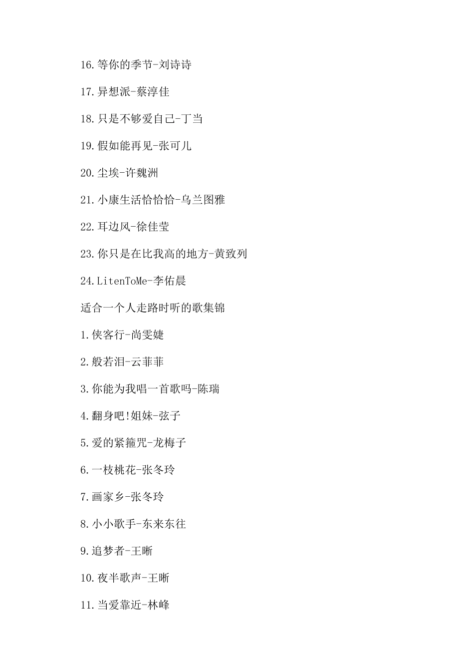 适合一个人走路时听的音乐歌曲大全_第3页