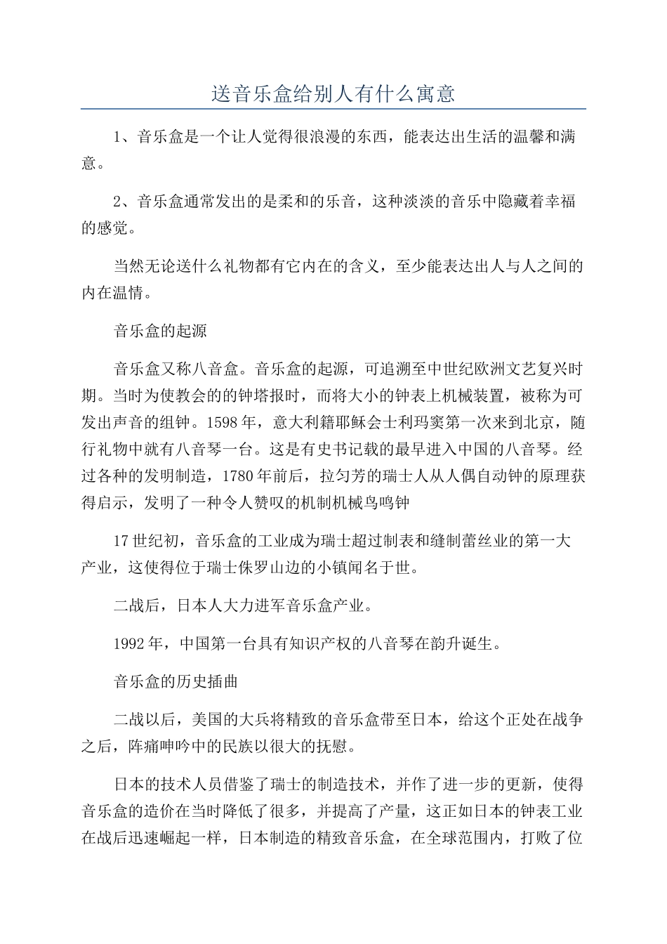 送音乐盒给别人有什么寓意_第1页