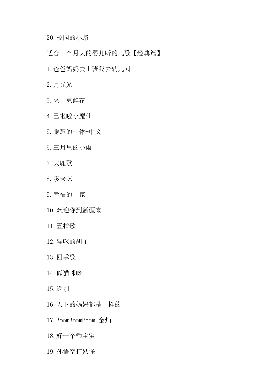 适合一个月大的宝宝听的儿歌推荐_第2页