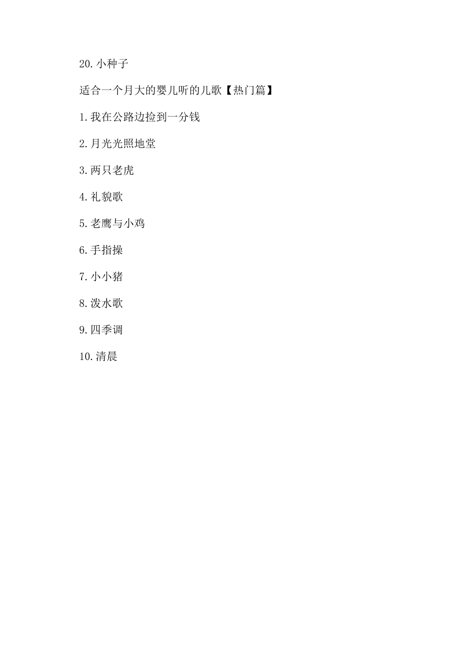 适合一个月大的宝宝听的儿歌推荐_第3页