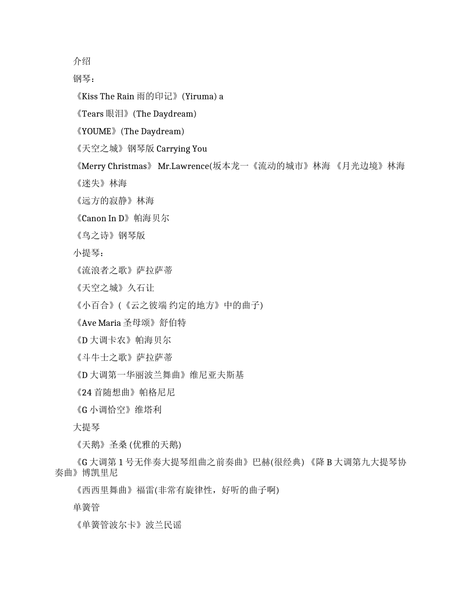 适合做演讲稿背景音乐_第1页
