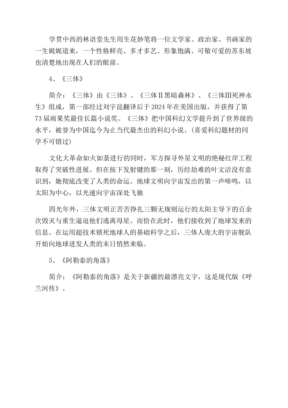 适合中学生阅读的好书_第2页