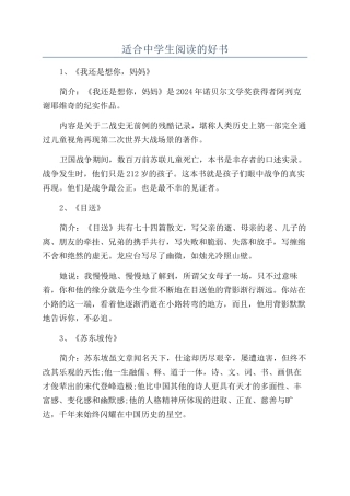 适合中学生阅读的好书