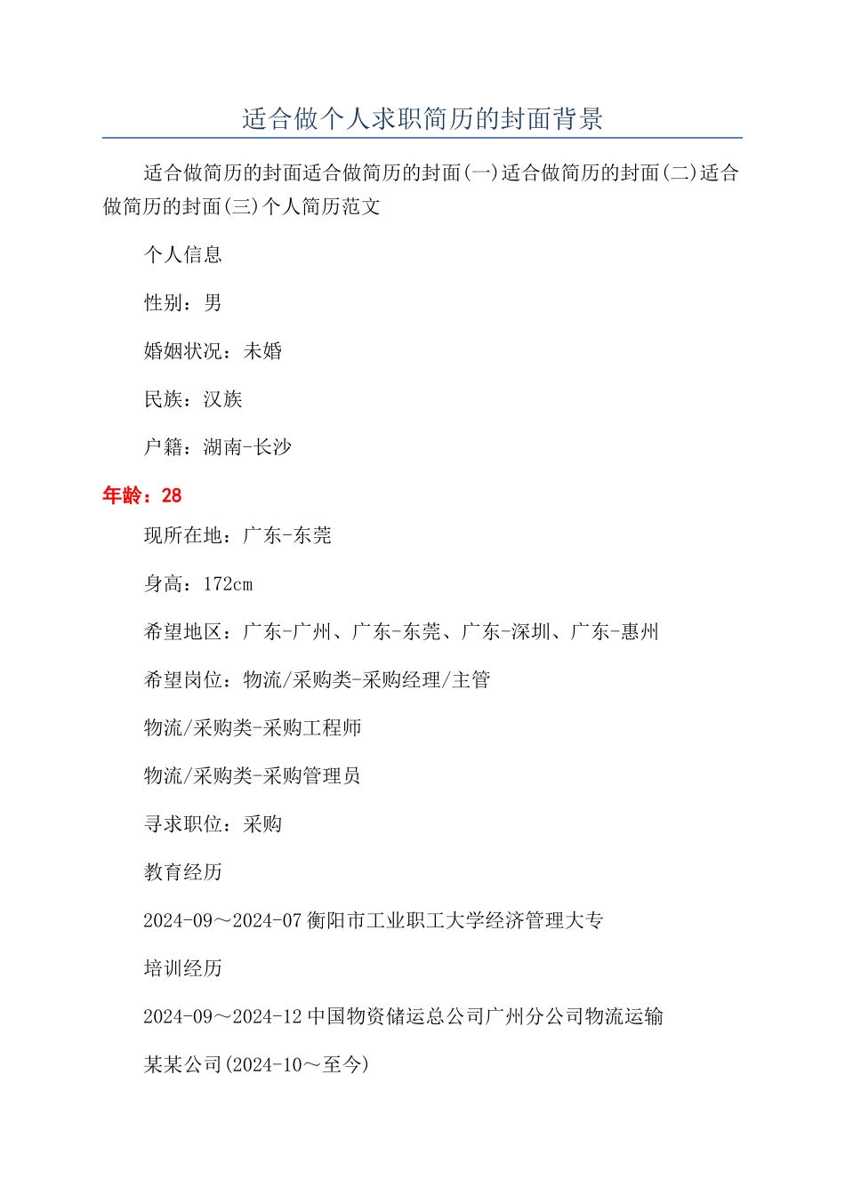 适合做个人求职简历的封面背景_第1页