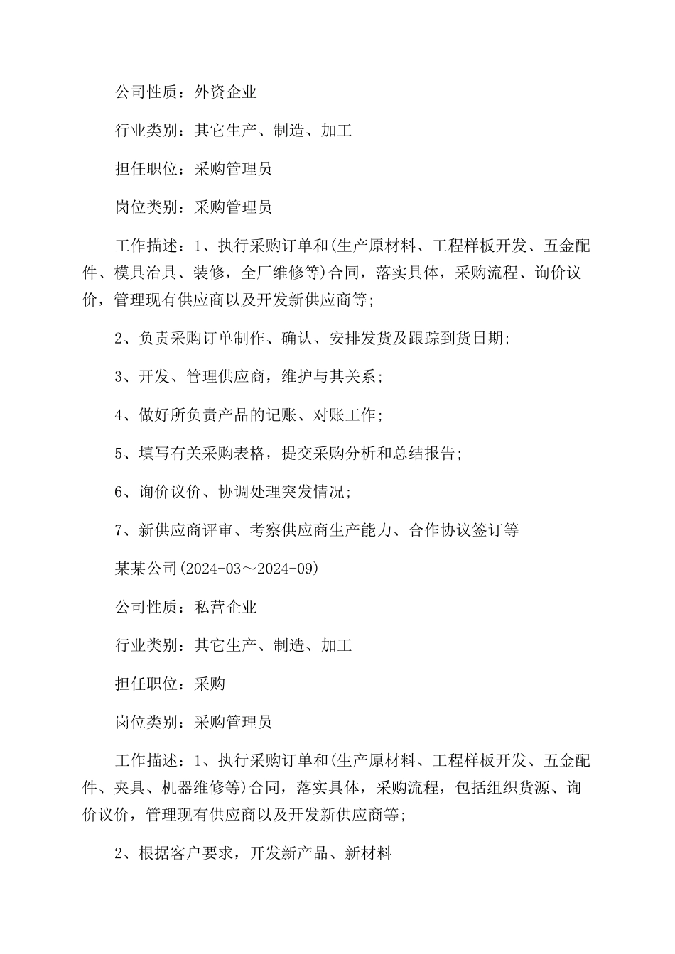 适合做个人求职简历的封面背景_第2页