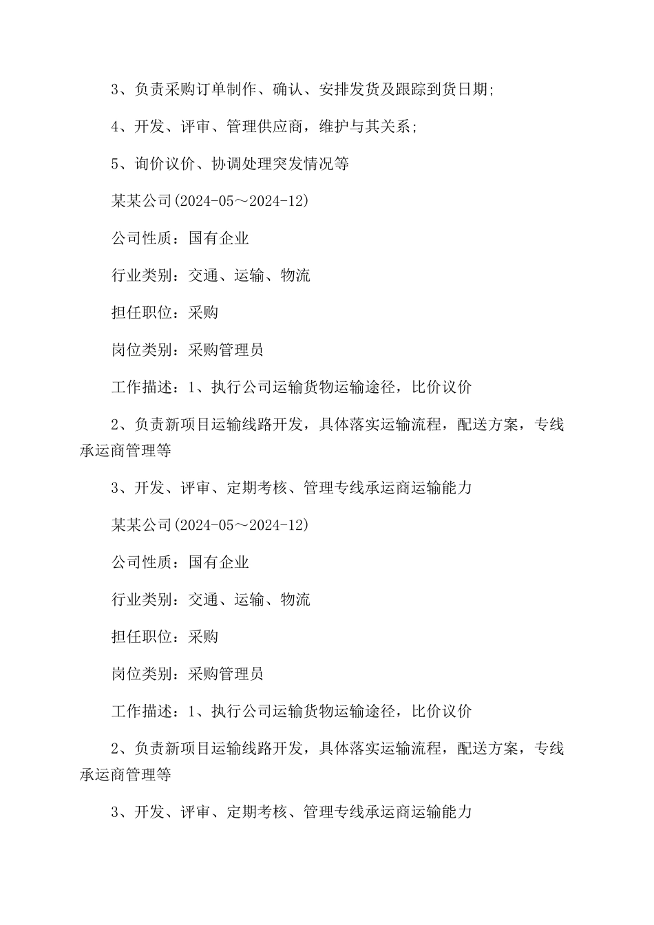 适合做个人求职简历的封面背景_第3页