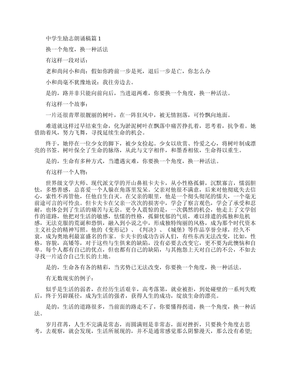 适合中学生的励志朗诵的文章_第1页