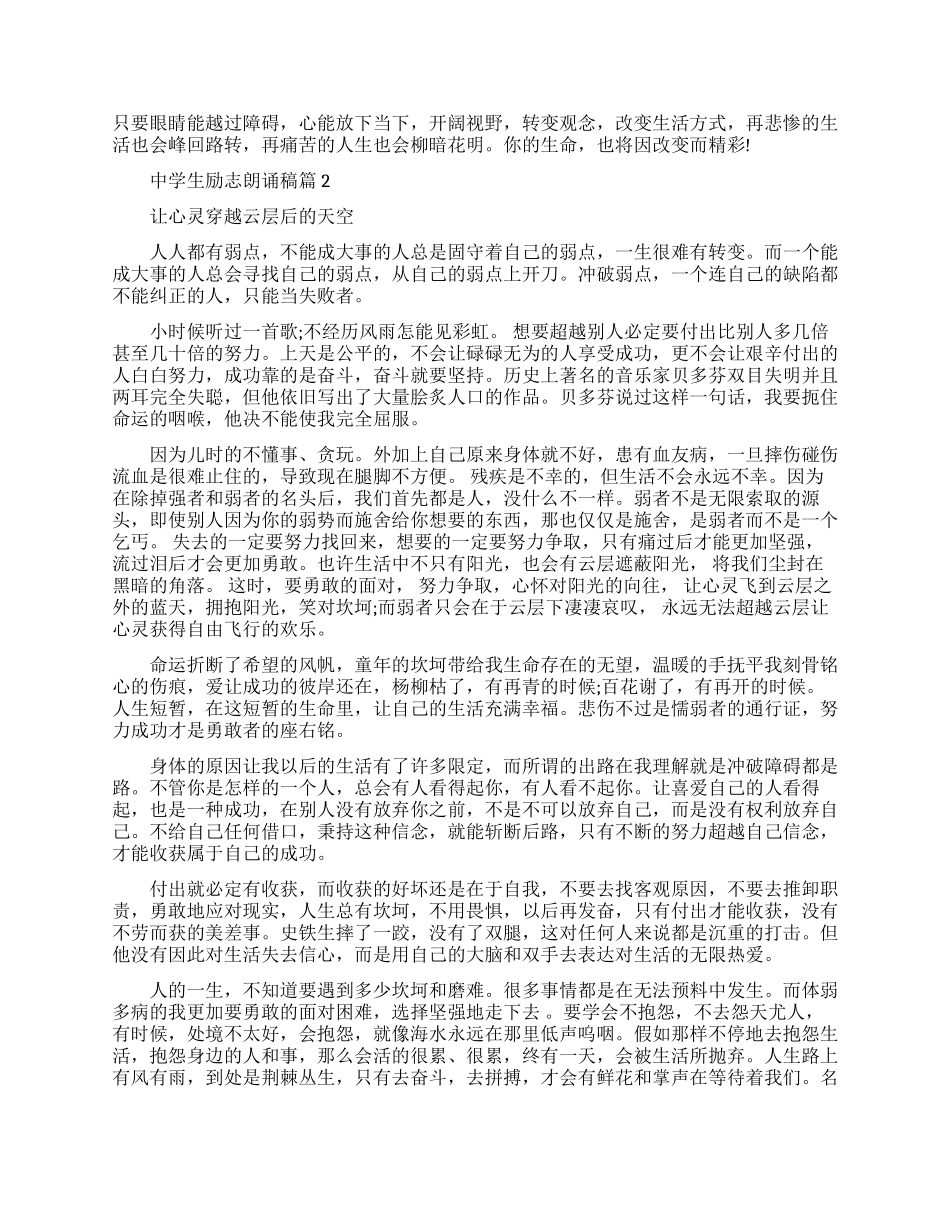 适合中学生的励志朗诵的文章_第2页