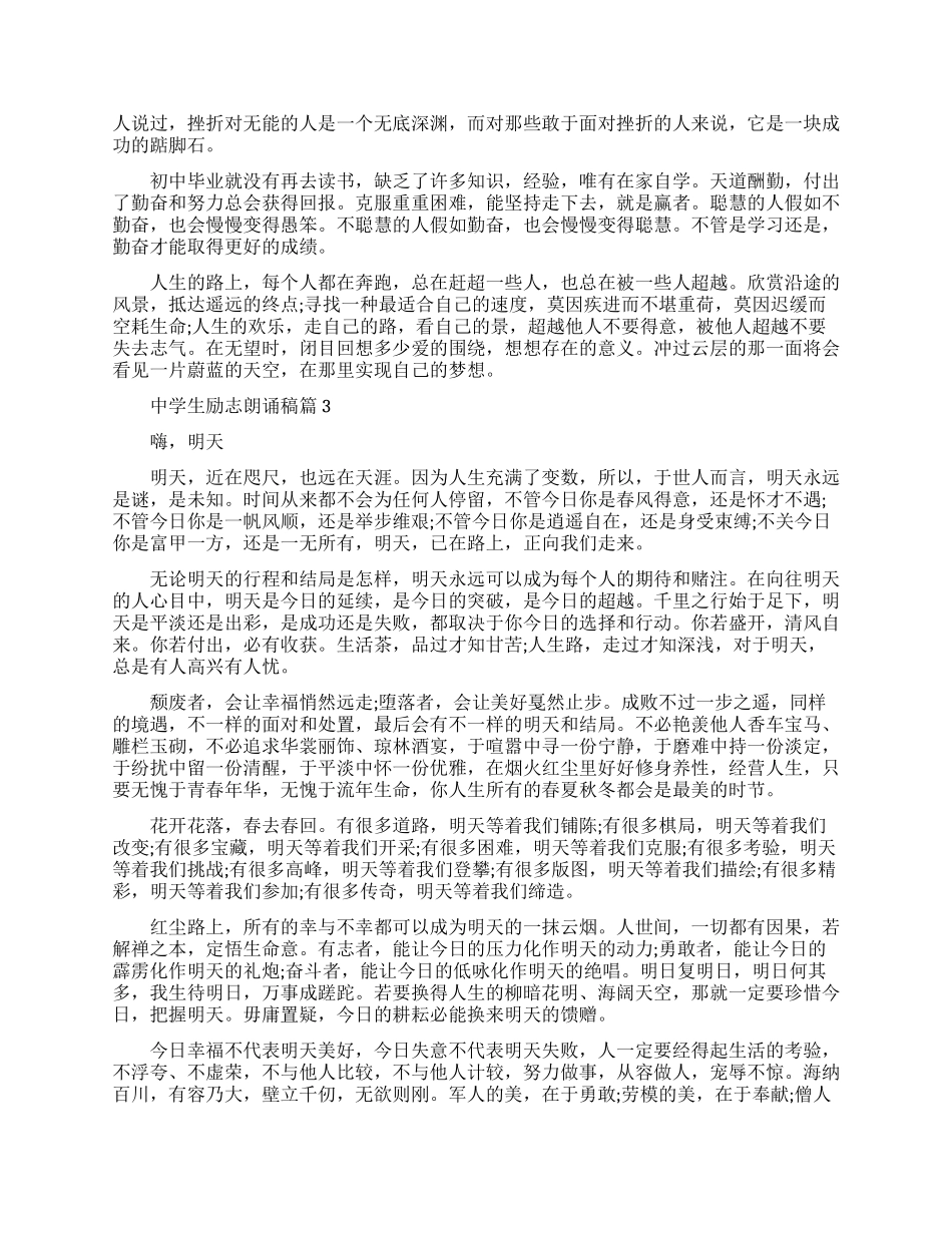 适合中学生的励志朗诵的文章_第3页