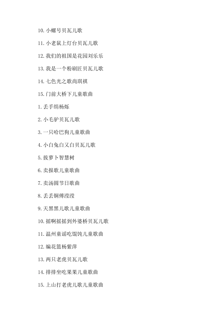 适合儿童听的少儿歌曲有哪些-好听的少儿歌曲排行榜_第2页
