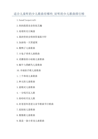 适合儿童听的少儿歌曲有哪些-好听的少儿歌曲排行榜