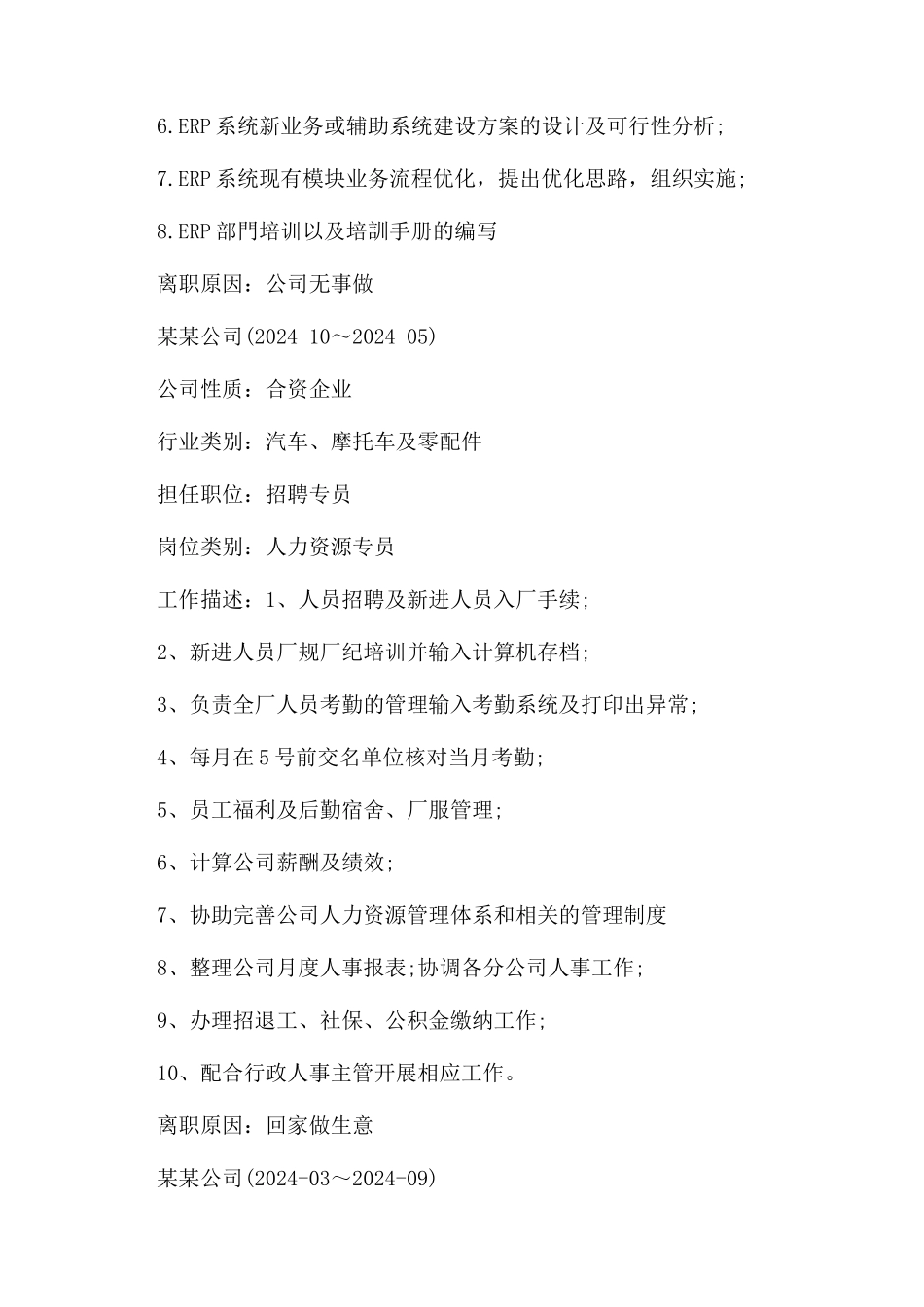 适合做简历封面的图片背景素材_第3页