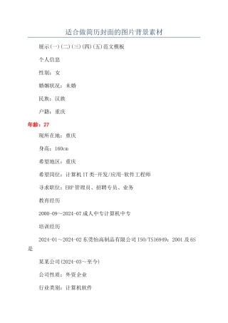适合做简历封面的图片背景素材