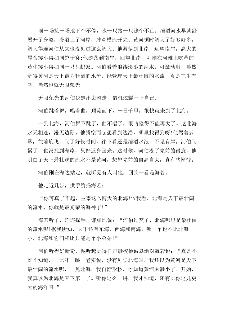 适合儿童传说故事经典儿童故事集锦_第2页