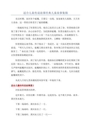 适合儿童传说故事经典儿童故事集锦