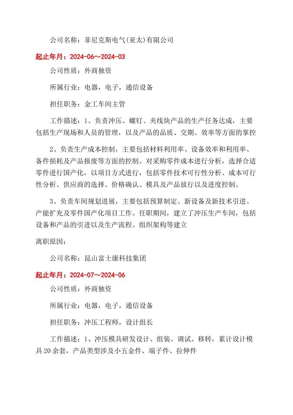 适合做简历封面的图片背景模板_第2页